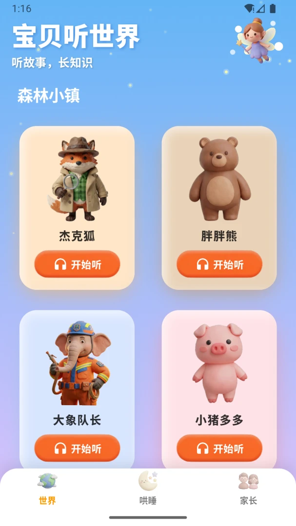 ����������(��ͯ��˯����)v1.0.9 �ֻ����ͼ0