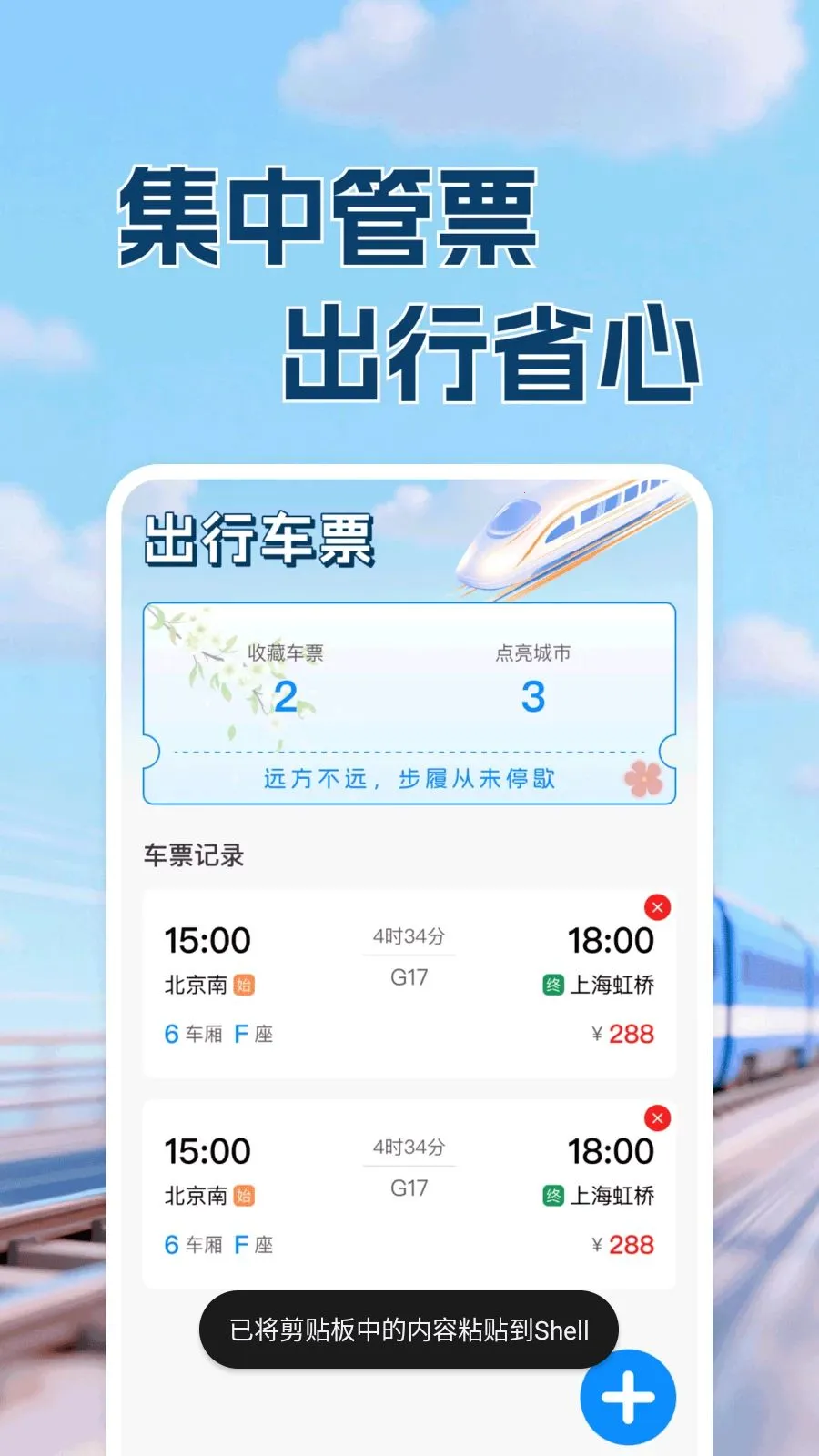 ������·Ʊ���в�(�������в�ѯ����)v1.0.1 �ֻ����ͼ2