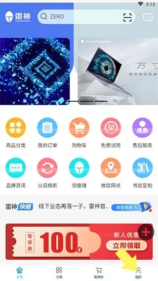 雷神电竞商城(电竞购物平台)