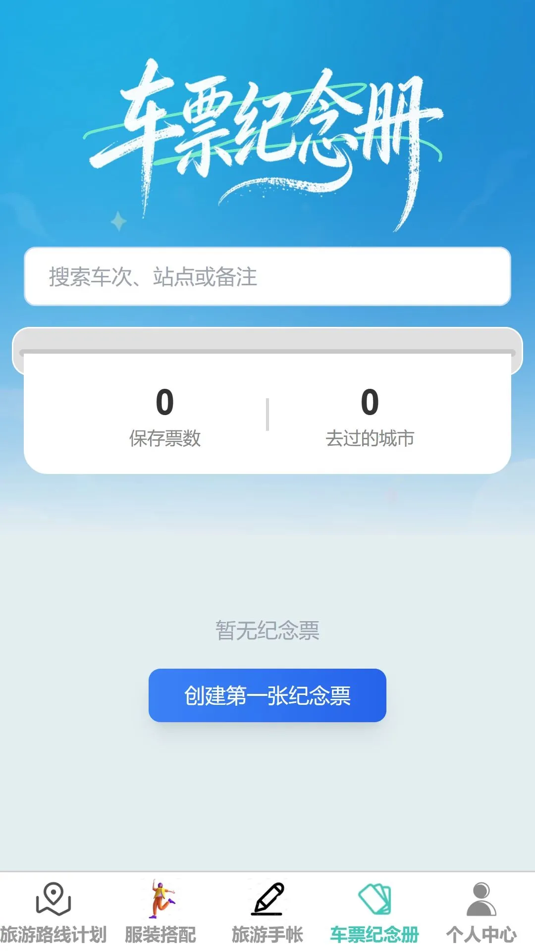 ˳������(���й滮��¼)v1.0.0 ��׿���ͼ3