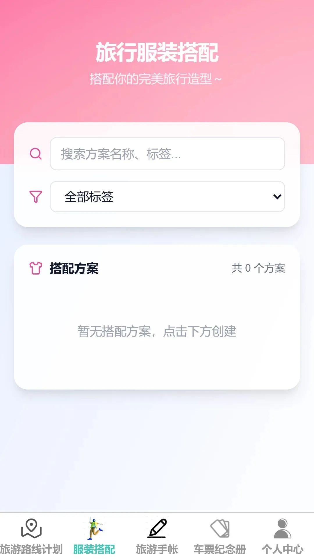 ˳������(���й滮��¼)v1.0.0 ��׿���ͼ1