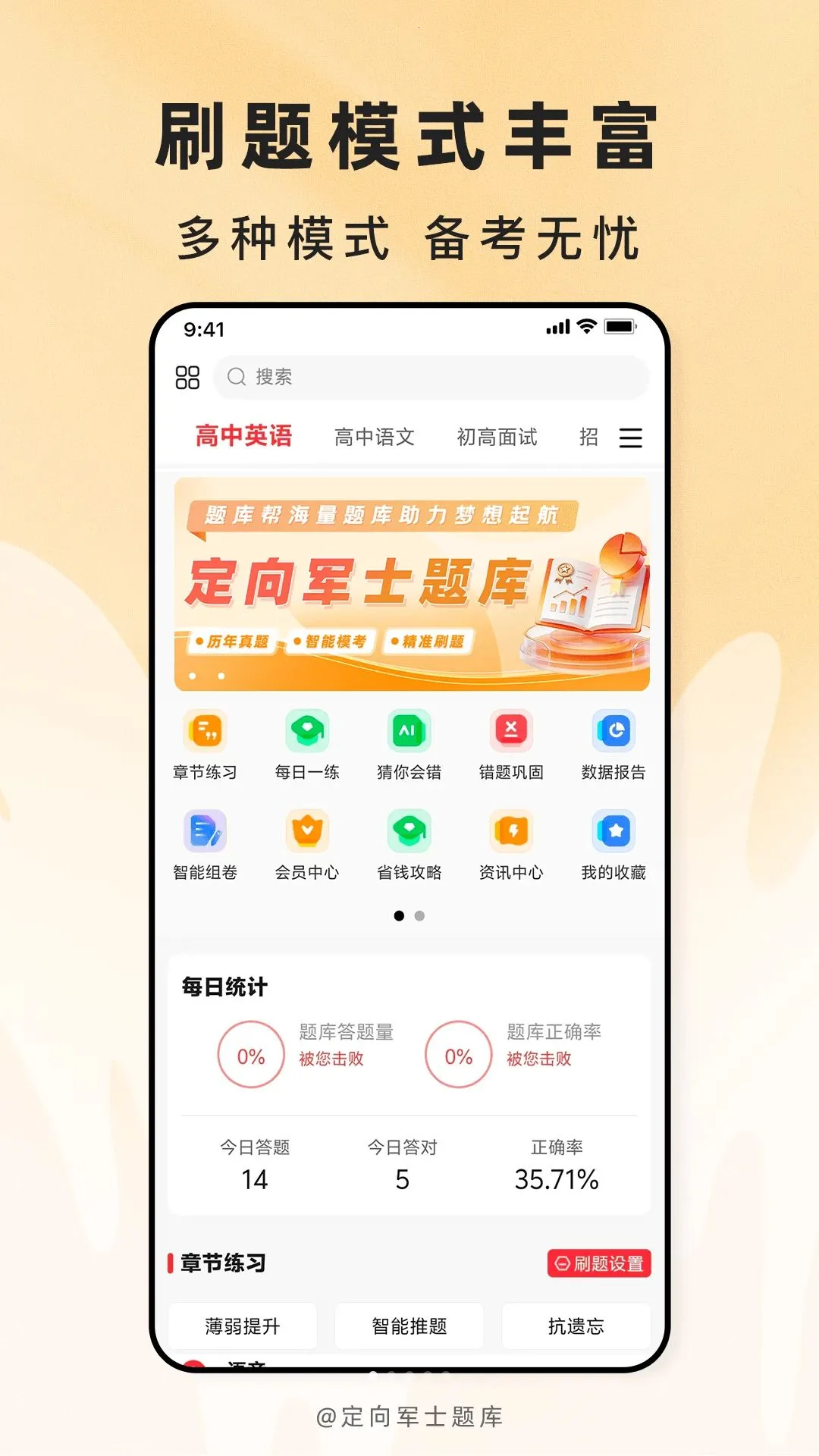 定向军士题库最新手机版v2.1.45 手机版截图0