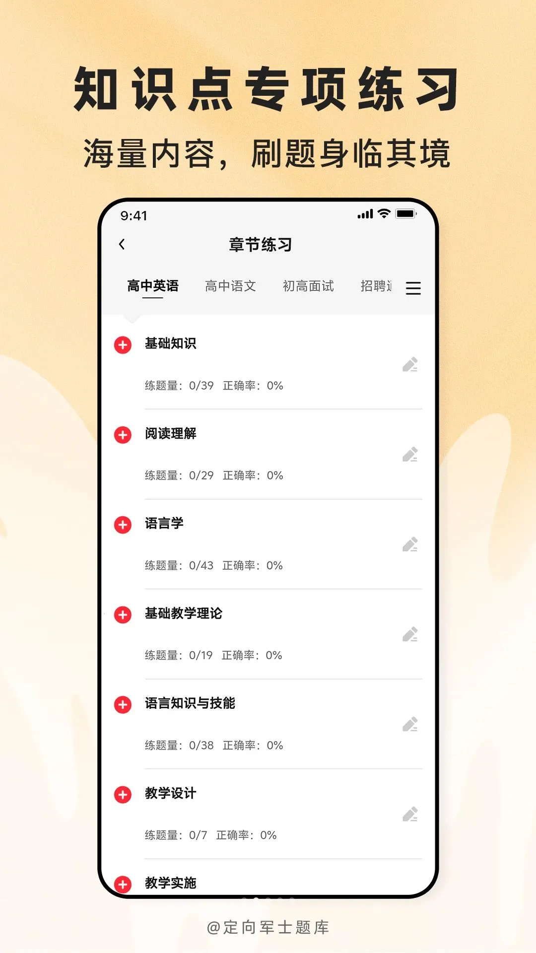 定向军士题库最新手机版v2.1.45 手机版截图1