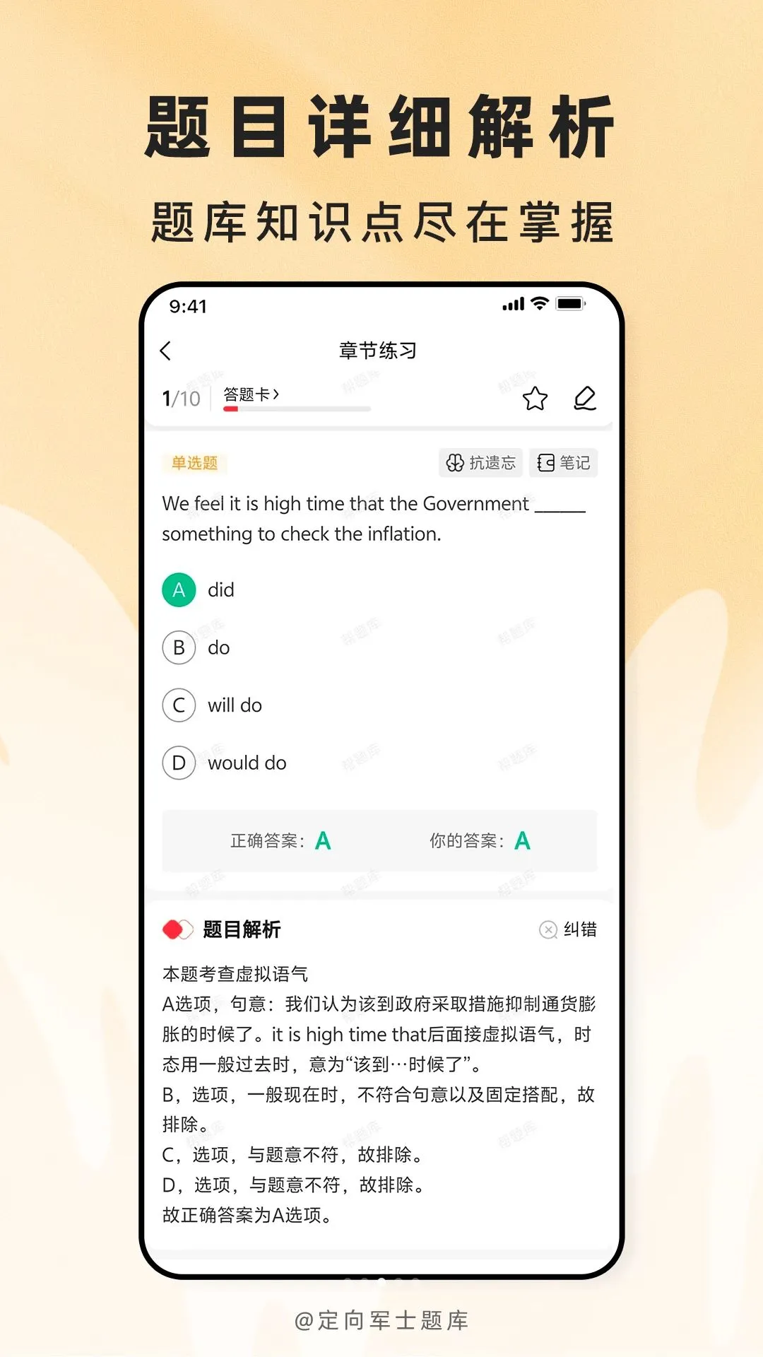 定向军士题库最新手机版v2.1.45 手机版截图2
