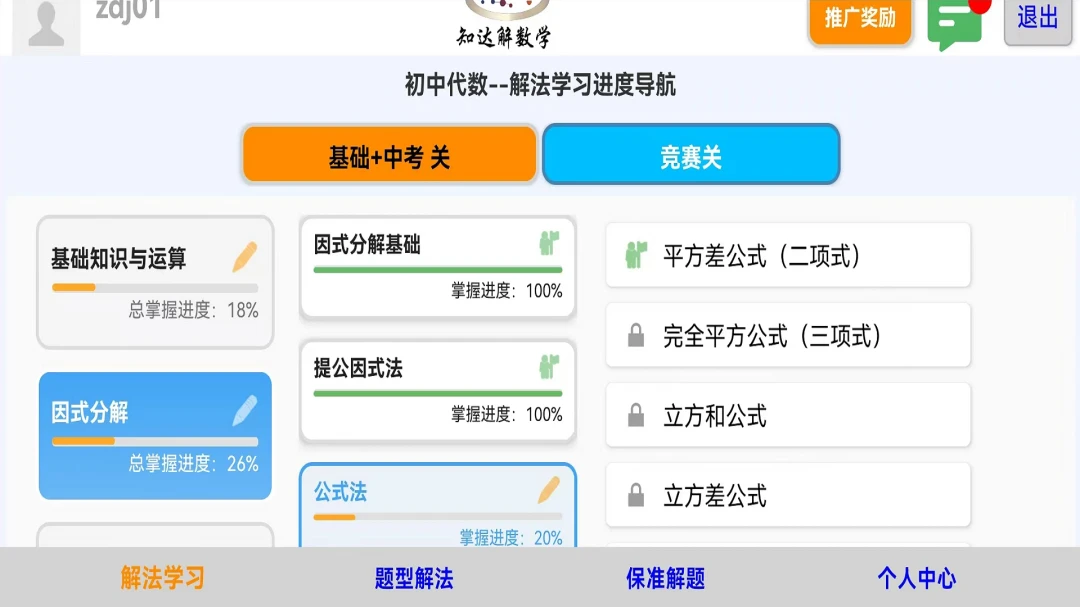 ֪�����ѧ(������ѧѧϰ����)v3.3.5 �ٷ������ͼ0
