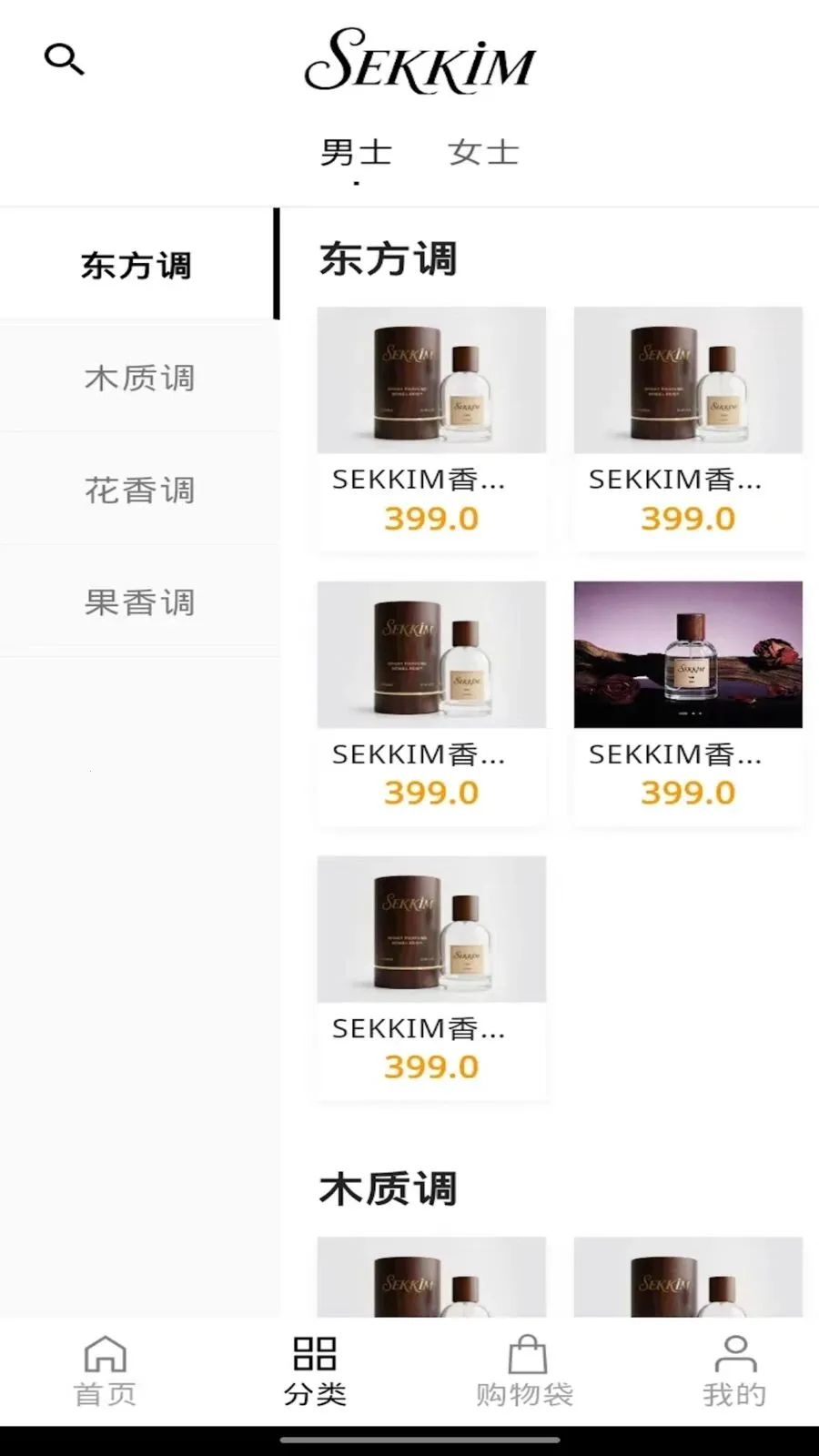 sekkim(香水购物商城)v1.0.4 手机版截图0