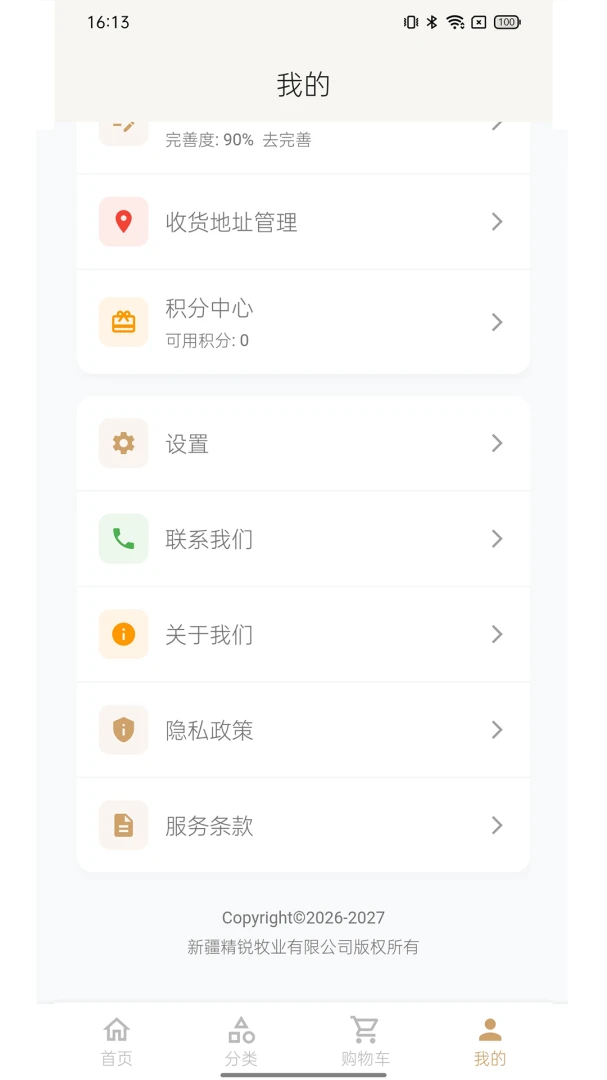 Serhil(饲料采购平台)v1.0.12 官方正版截图2