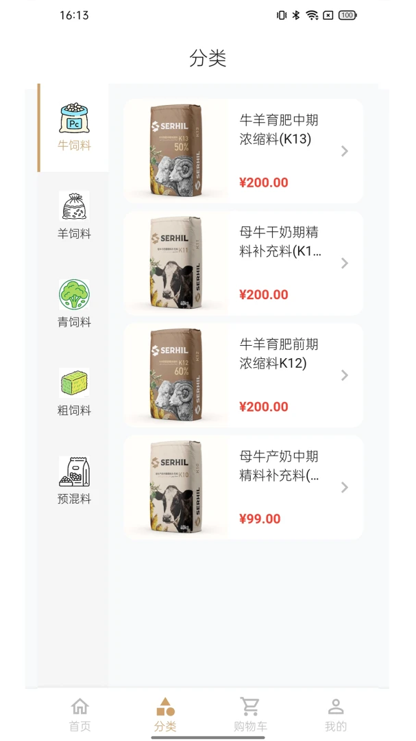 Serhil(饲料采购平台)v1.0.12 官方正版截图1