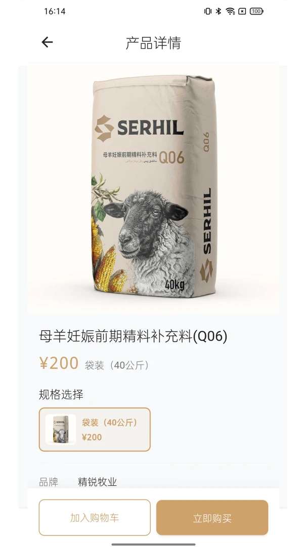 Serhil(饲料采购平台)v1.0.12 官方正版截图3