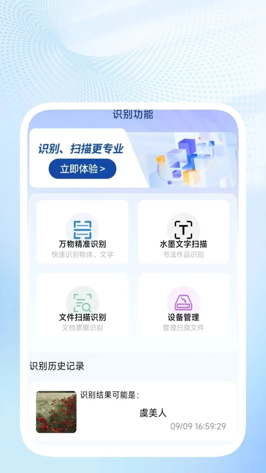 ��ɨ��ݱ�(�칫ʶ��ͼƬ����)v1.0.2 ��׿���ͼ2