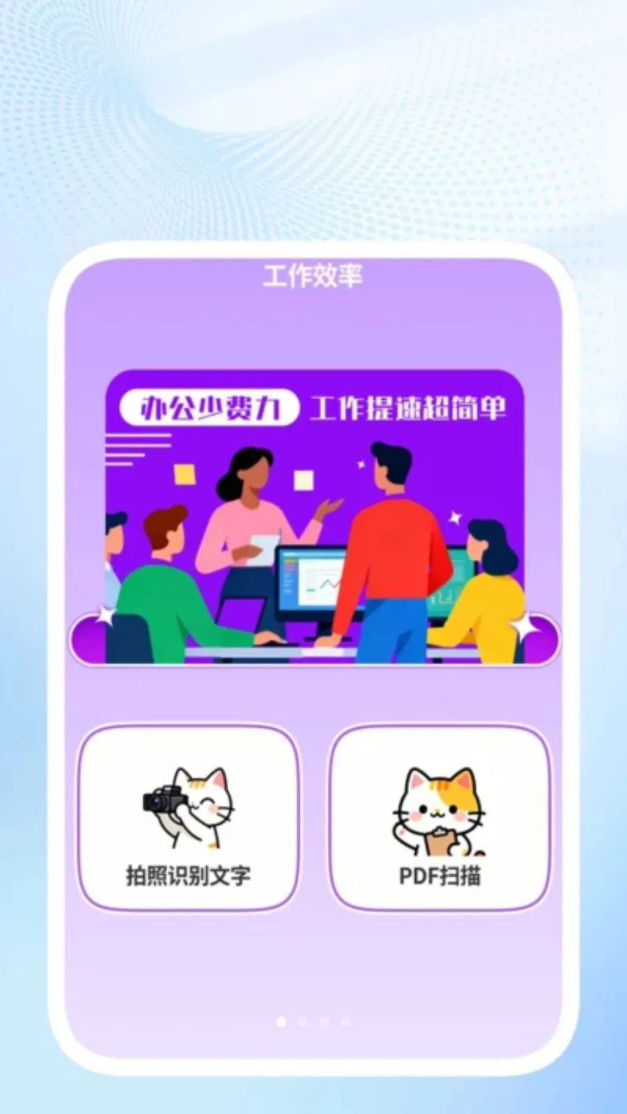 ��ɨ��ݱ�(�칫ʶ��ͼƬ����)v1.0.2 ��׿���ͼ0