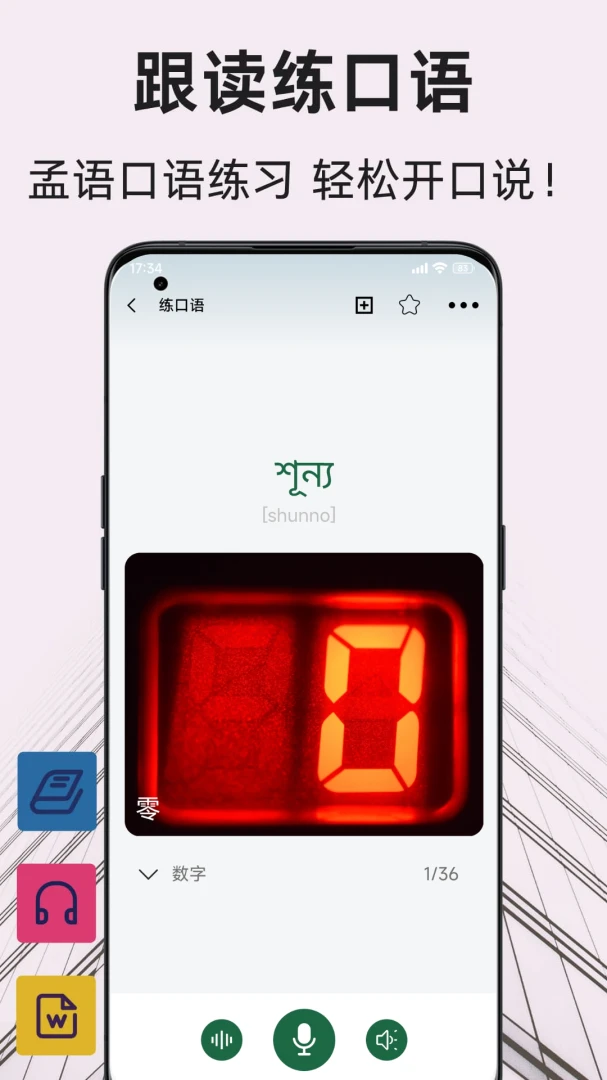 �ϼ����﷭��ͨ(�ϼ����﷭��ѧ)v1.2.2 �ֻ����ͼ3