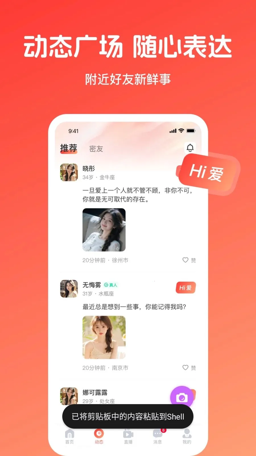 倾爱(交友聊天平台)v1.0.1 安卓版截图3