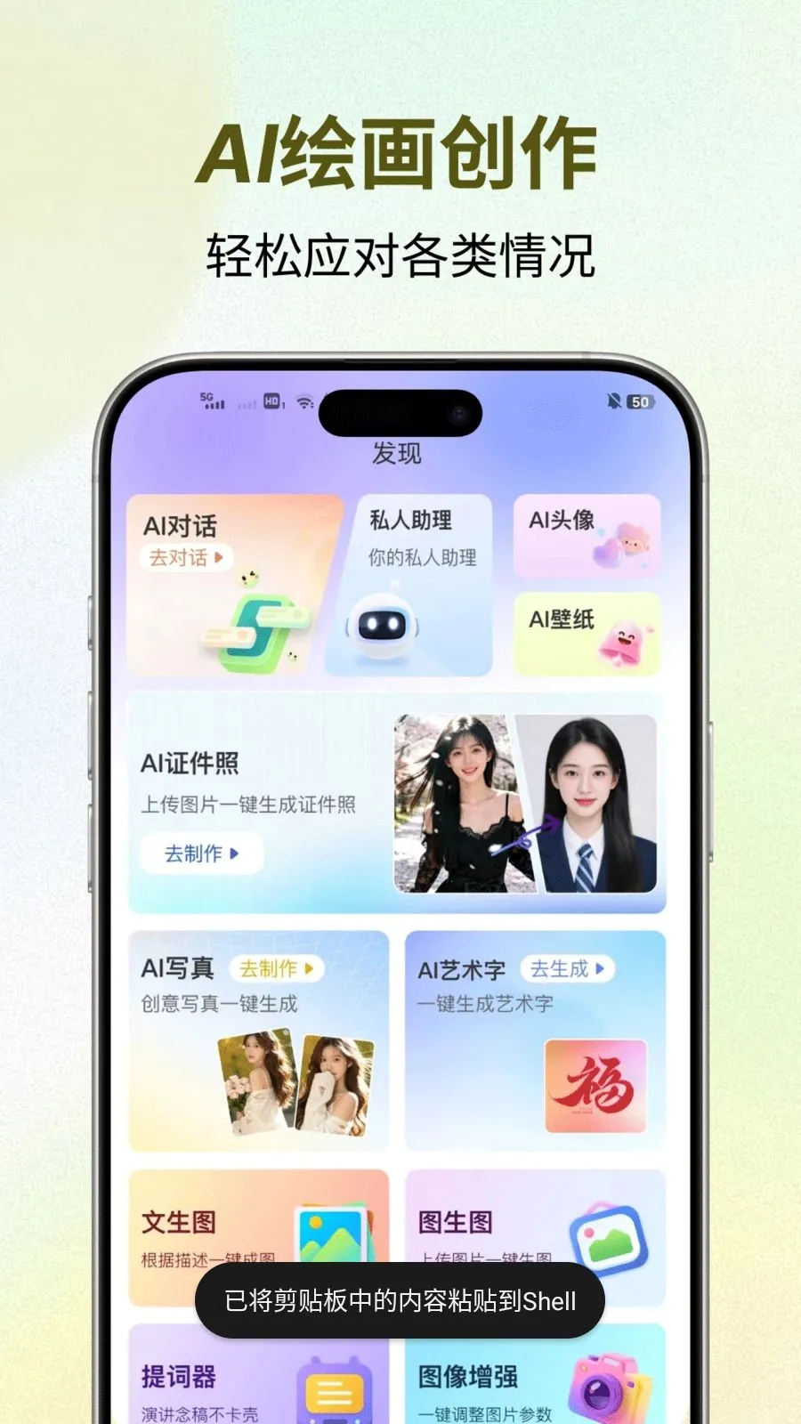 创作羊(AI智能创作工具)v1.0.2 手机版截图2