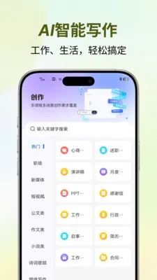 创作羊(AI智能创作工具)v1.0.2 手机版截图0