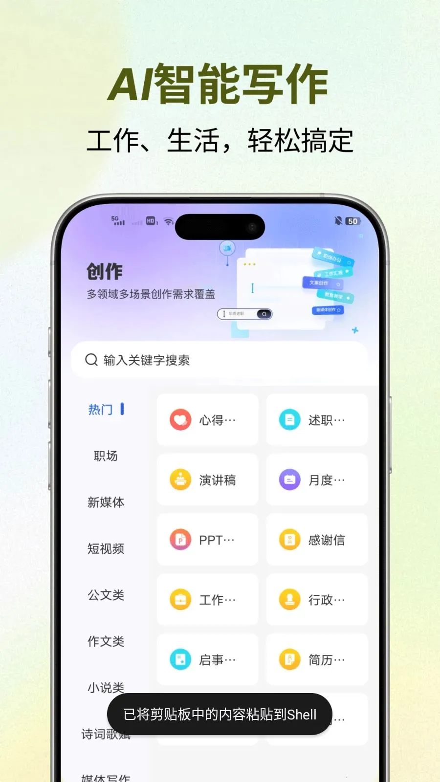 创作羊(AI智能创作工具)v1.0.2 手机版截图3