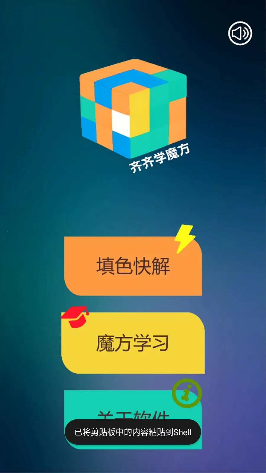 ����ѧħ��(ħ��ѧϰӦ��)v1.0.3 ��Ѱ��ͼ1
