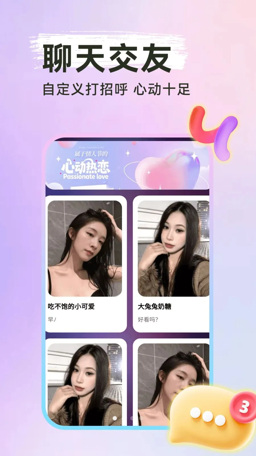 附近探爱私聊(同城交友平台)v1.0.1 安卓版截图1