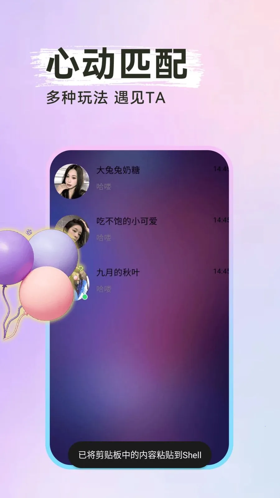 附近探爱私聊(同城交友平台)v1.0.1 安卓版截图0