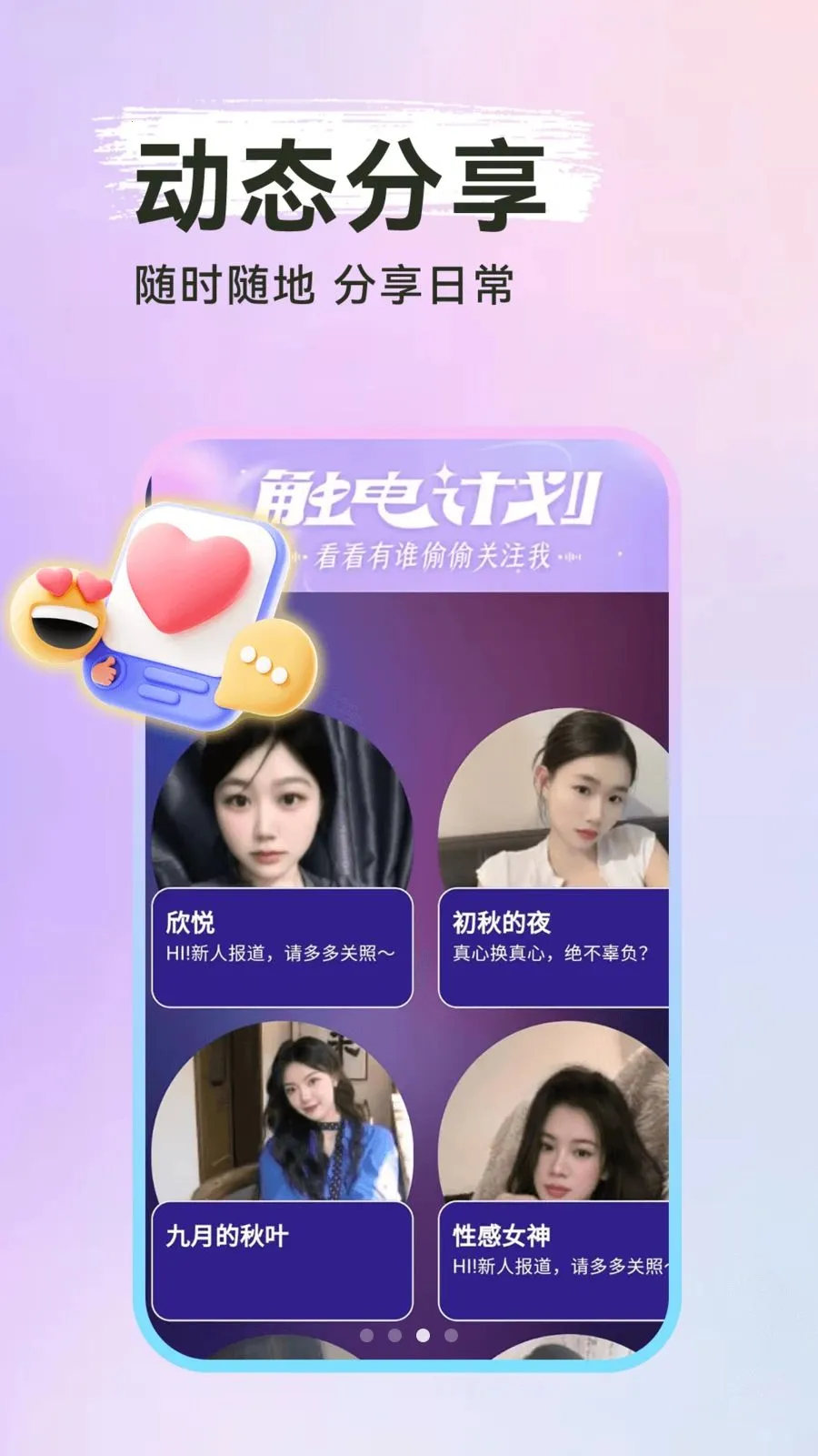 附近探爱私聊(同城交友平台)v1.0.1 安卓版截图2