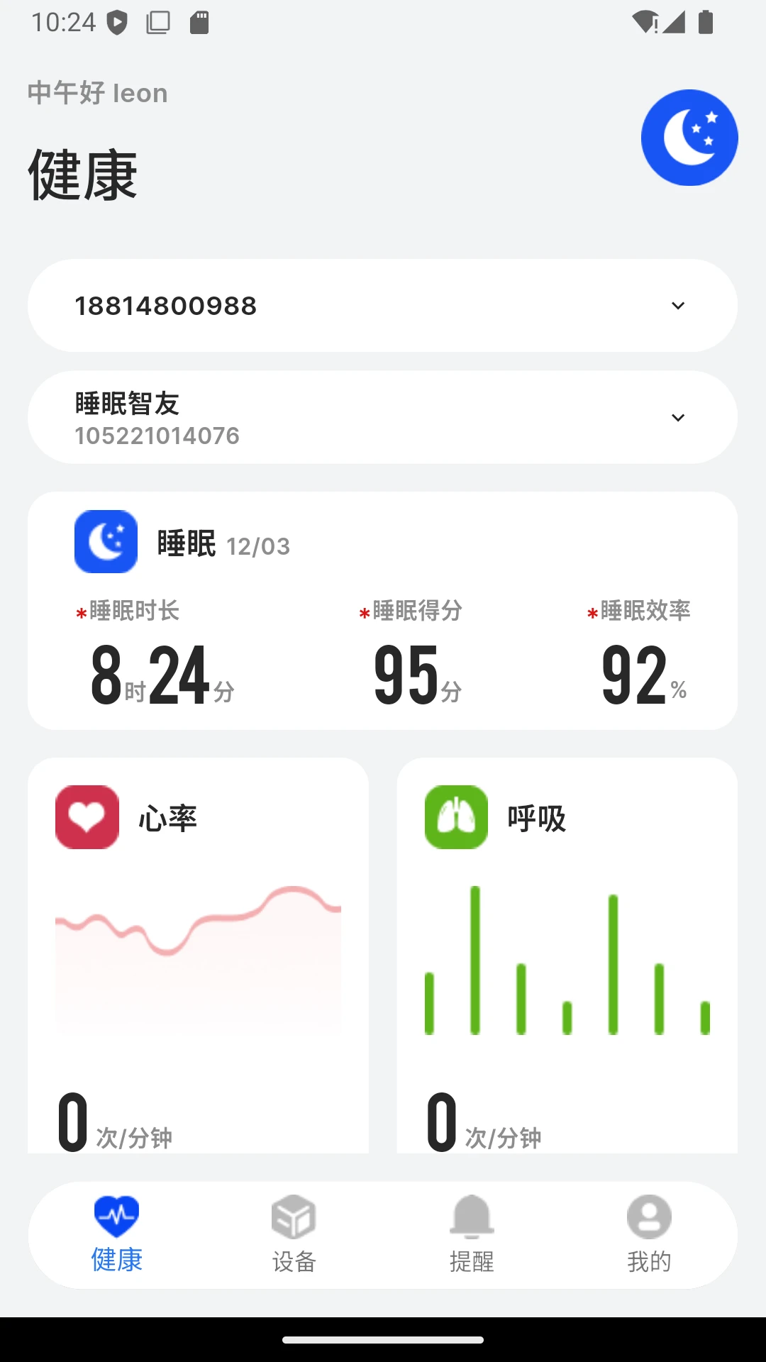 BEWATEC�ǻۿ����ƶ�����ϵͳ(�����豸����APP)v1.2.13 �ֻ����ͼ0