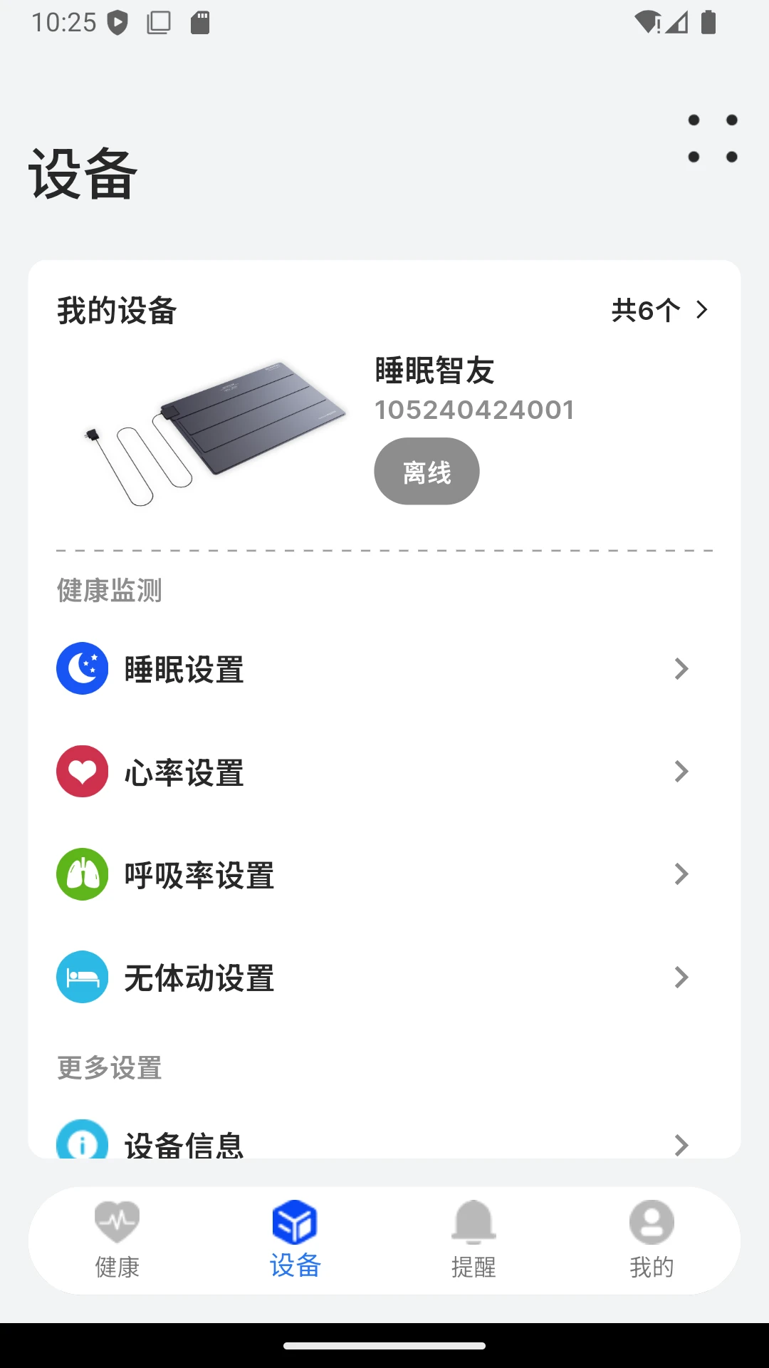 BEWATEC�ǻۿ����ƶ�����ϵͳ(�����豸����APP)v1.2.13 �ֻ����ͼ2