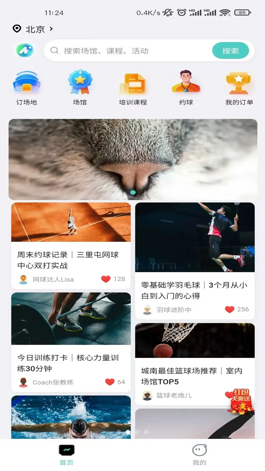 ��ʽ����(�˶�����ƽ̨)v1.2.4 ��Ѱ��ͼ2