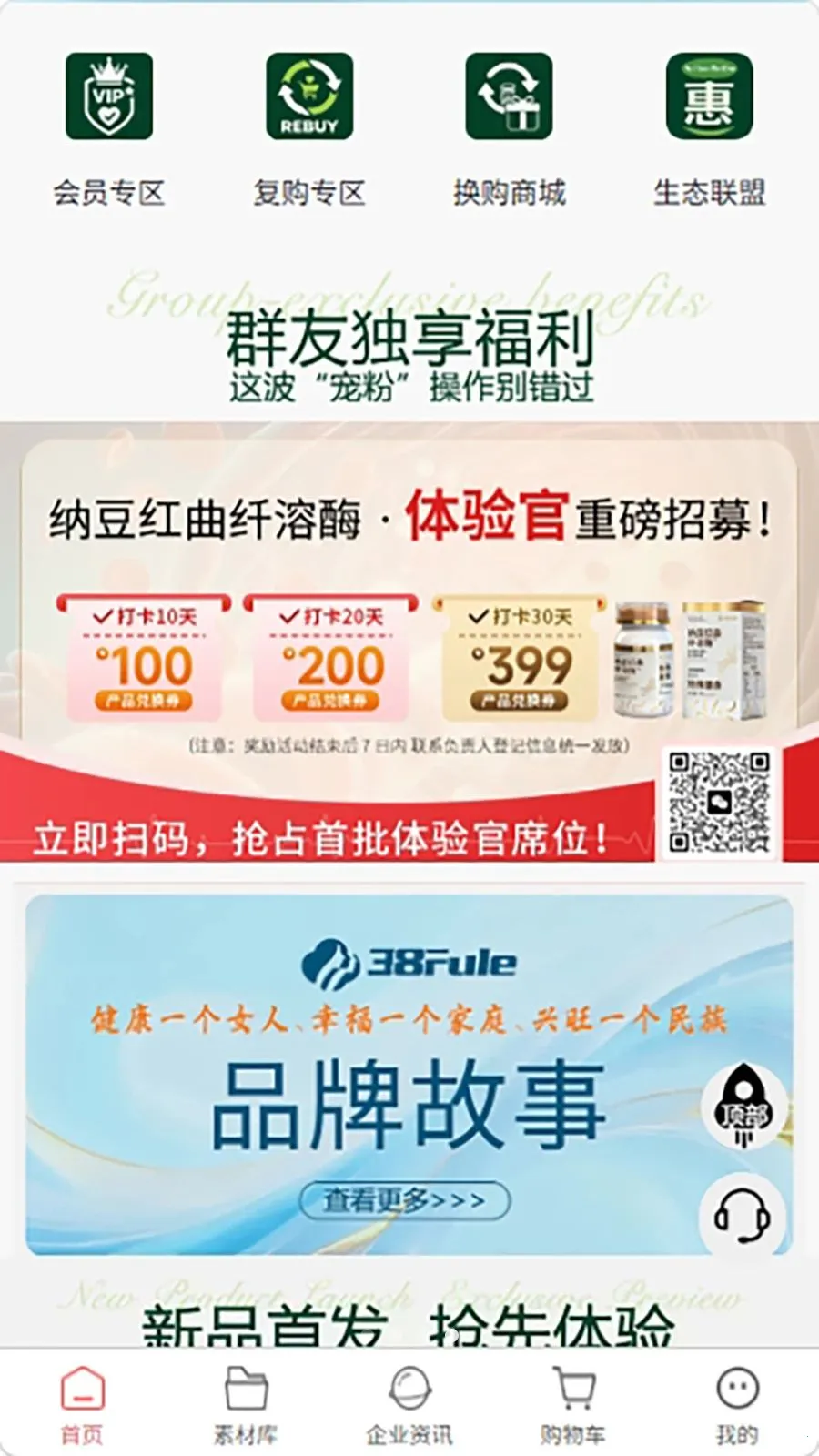 优品新生态(三八妇乐商城)v1.0.5 免费版截图0