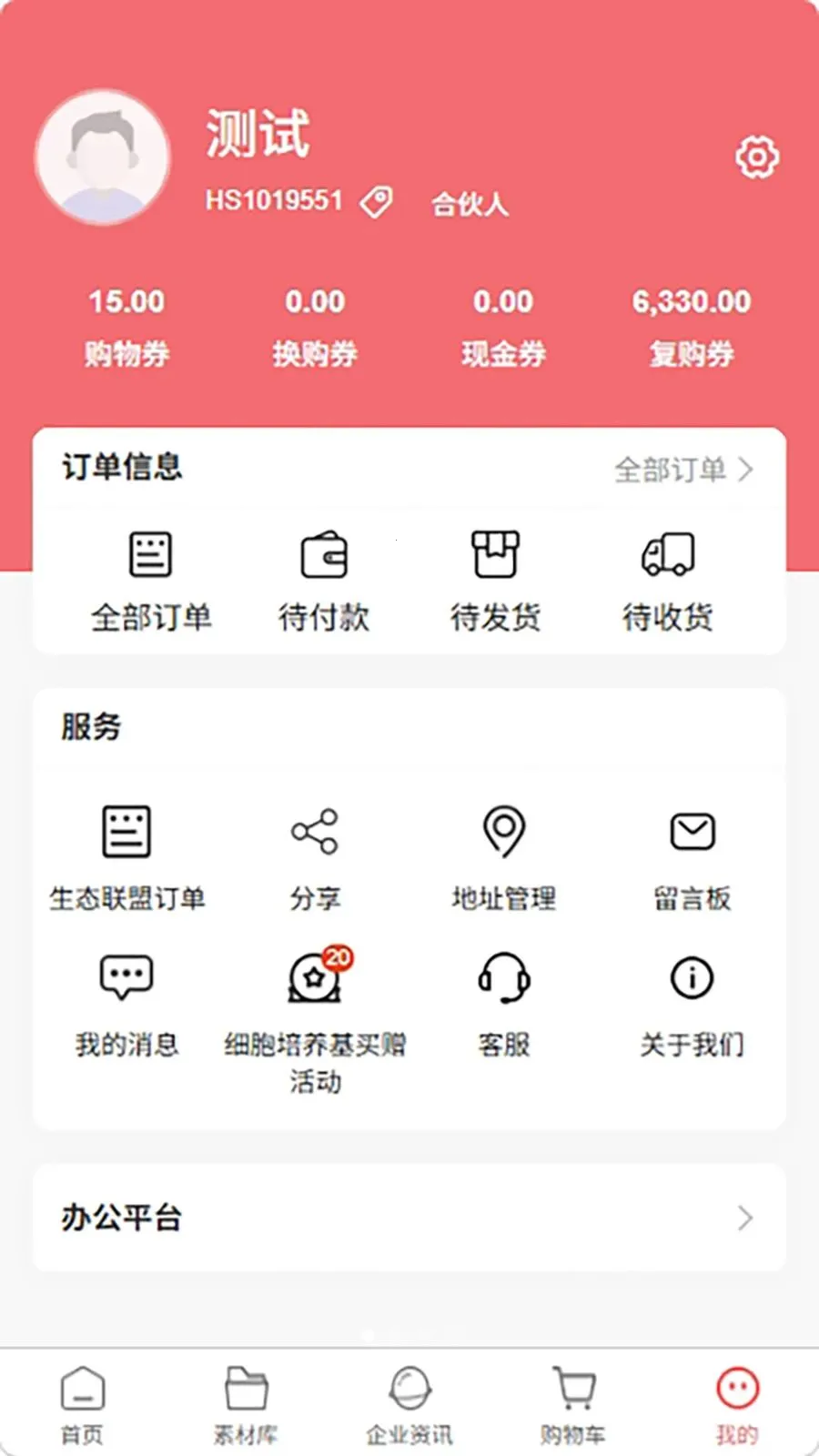优品新生态(三八妇乐商城)v1.0.5 免费版截图1