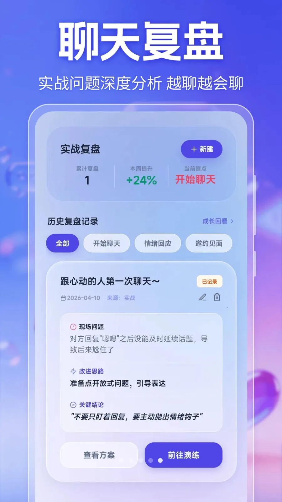草莓恋爱话术宝典(恋爱话术应用)v3.5.0.0408 手机版截图3