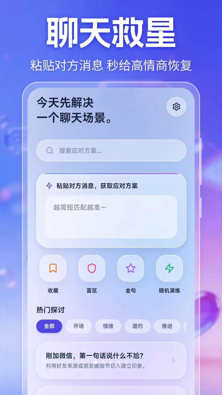 草莓恋爱话术宝典(恋爱话术应用)v3.5.0.0408 手机版截图1