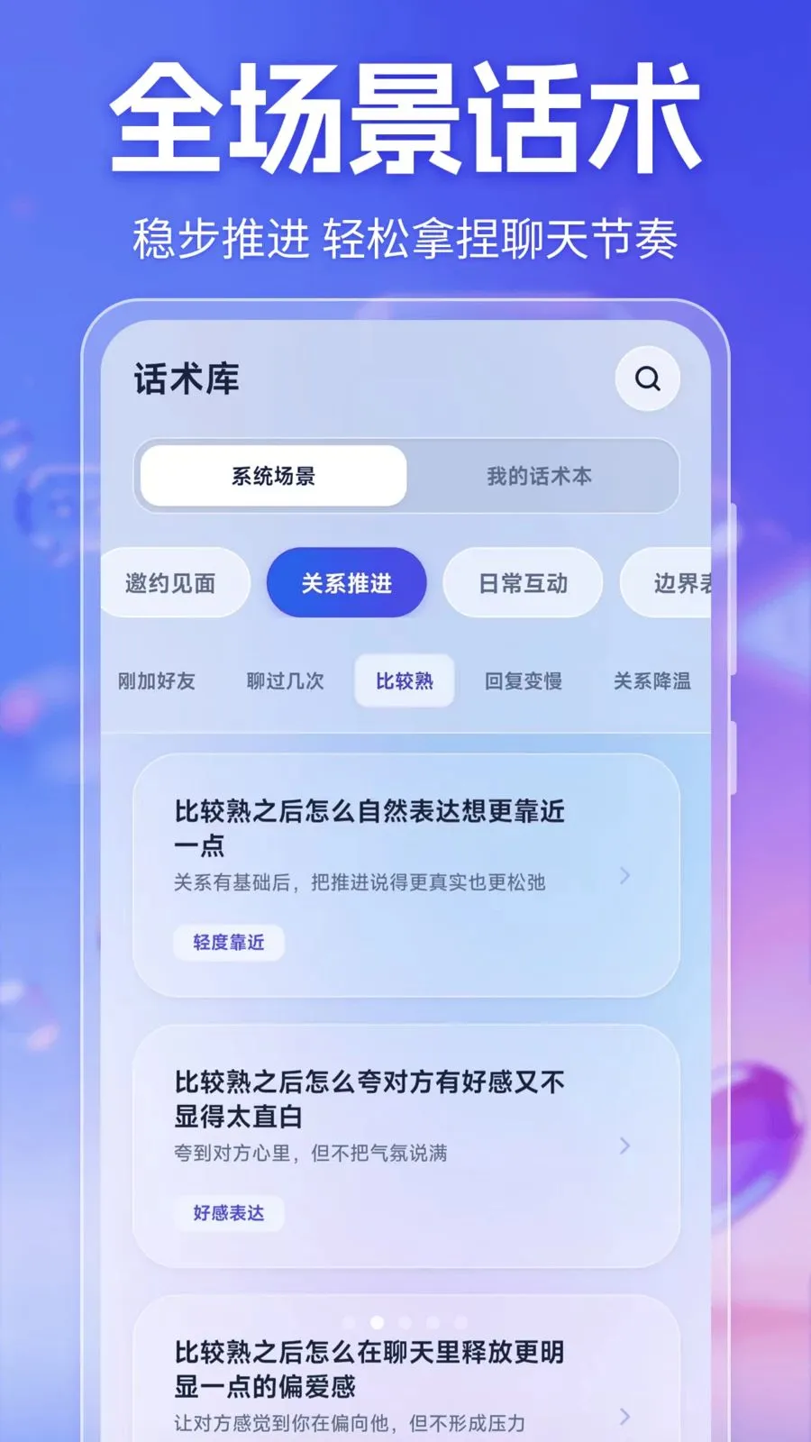 草莓恋爱话术宝典(恋爱话术应用)v3.5.0.0408 手机版截图2