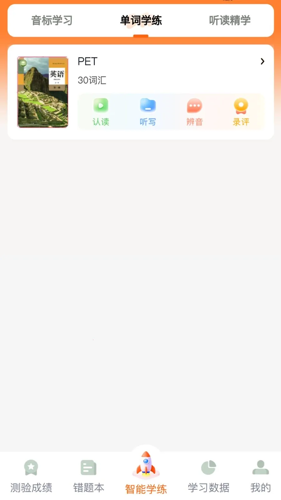 ����Ӣ��(Ӣ�ﵥ��ѧϰ)v1.0.8 �ٷ������ͼ3
