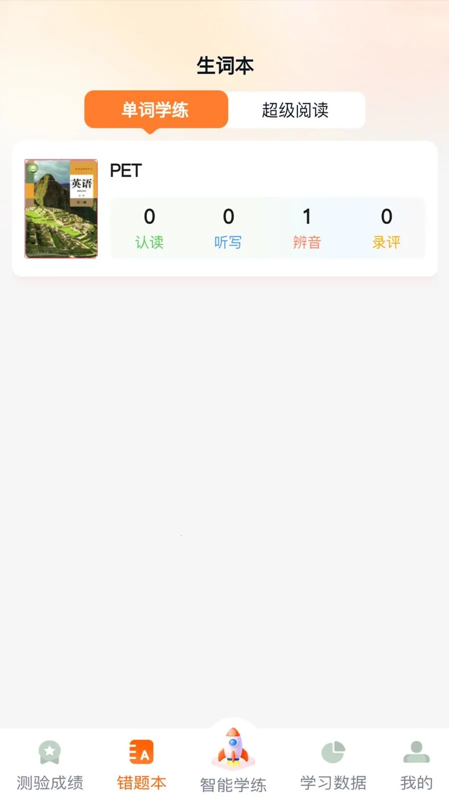 ����Ӣ��(Ӣ�ﵥ��ѧϰ)v1.0.8 �ٷ������ͼ1