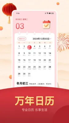 好运到最美老黄历(黄历天气查询)v25.1.8 免费版截图2