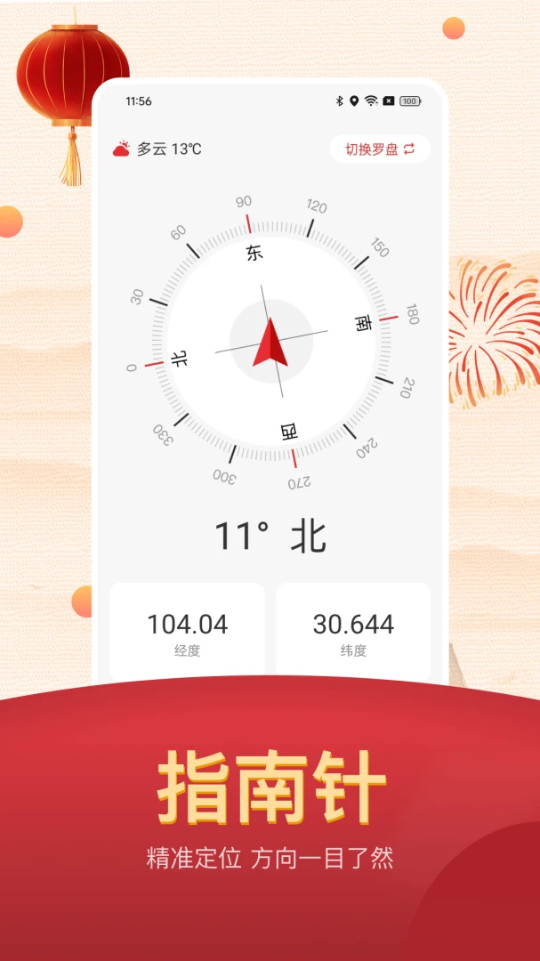 好运到最美老黄历(黄历天气查询)v25.1.8 免费版截图1
