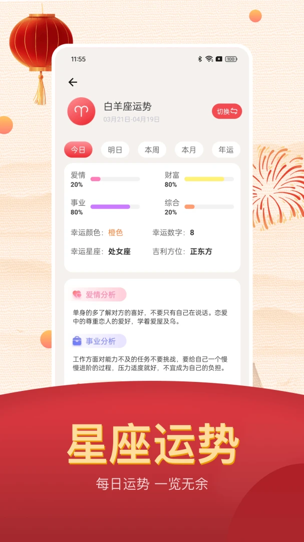 好运到最美老黄历(黄历天气查询)v25.1.8 免费版截图0