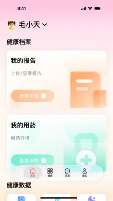 爱医健康2026官方最新版本v1.1.1 免费版截图0