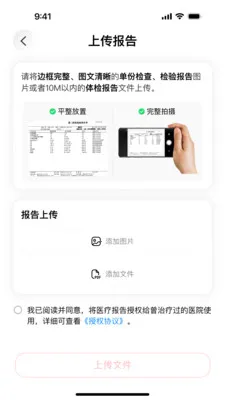 爱医健康2026官方最新版本v1.1.1 免费版截图3