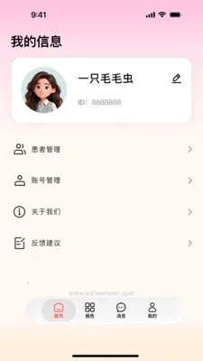 爱医健康2026官方最新版本v1.1.1 免费版截图1