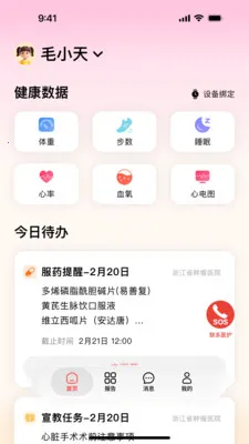 爱医健康2026官方最新版本v1.1.1 免费版截图2