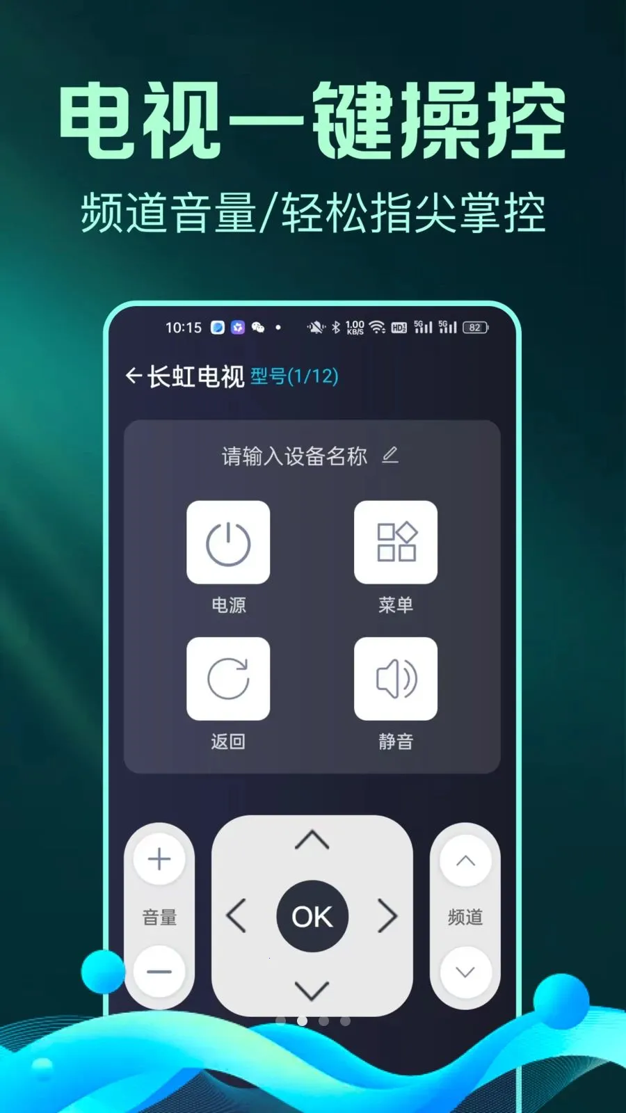 ȫ����Ѽҵ�ң����С�ܼ�(�ֻ��ҵ�ң����)v1.0.1 �ֻ����ͼ1