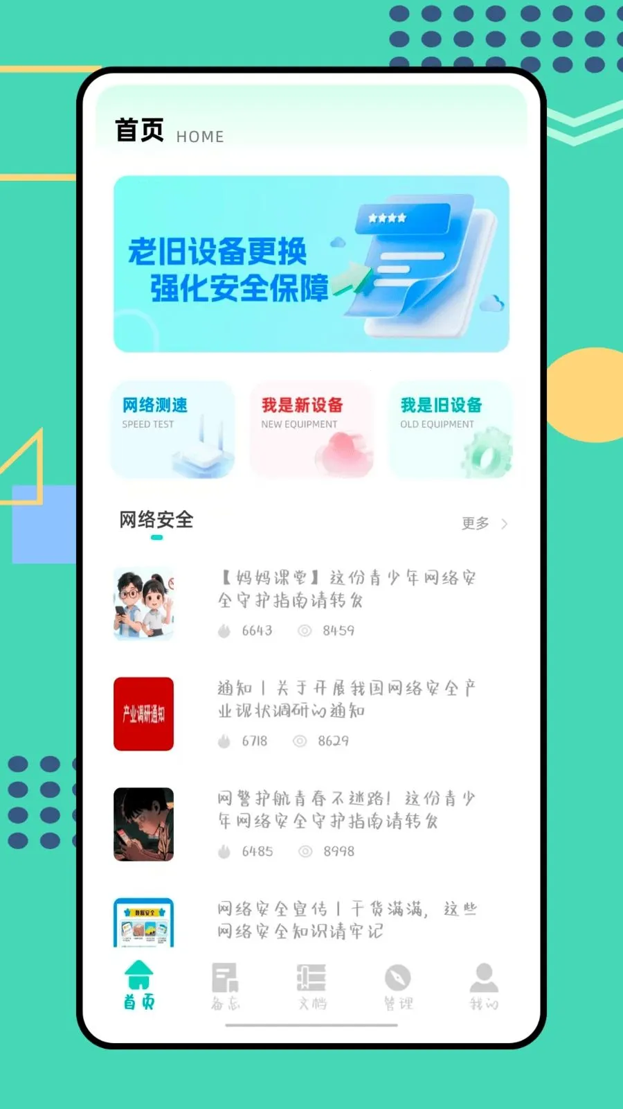 ɳ����(�칫��ȫApp)v1.0.0 �ֻ����ͼ2