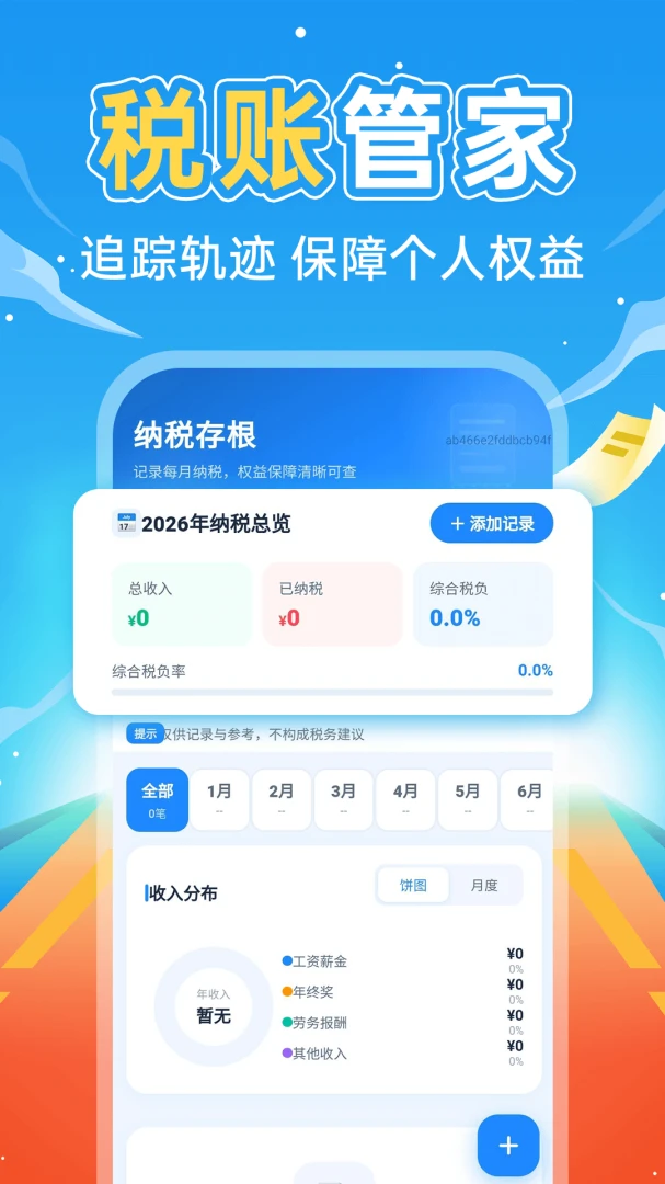 掌上社保计算通(社保薪税计算工具)v1.0.3 官方正版截图0