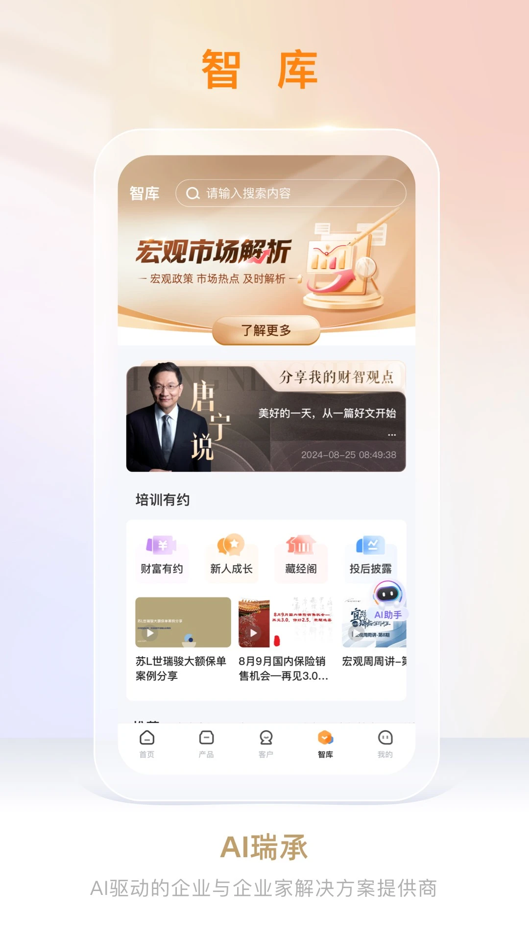 AI���(�Ƹ�ҵ��칫ƽ̨)v8.8.3 ��Ѱ��ͼ1