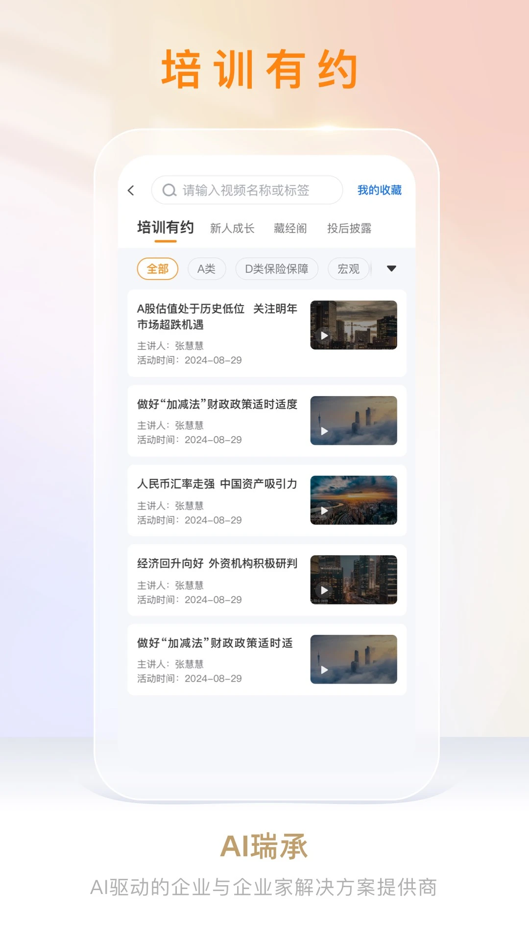 AI���(�Ƹ�ҵ��칫ƽ̨)v8.8.3 ��Ѱ��ͼ0