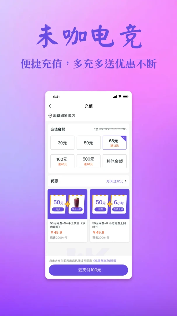 未咖电竞(电竞服务APP)v2.0.0 免费版截图3