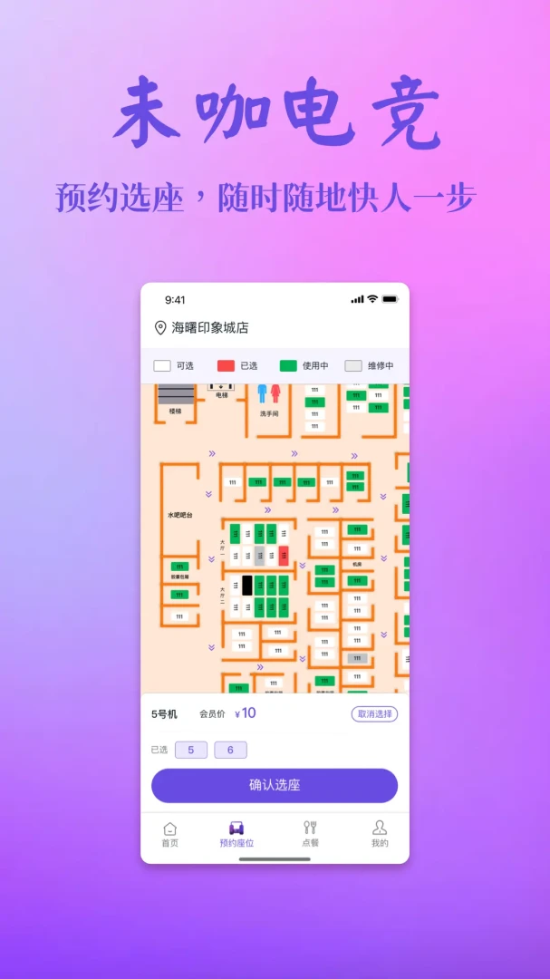 未咖电竞(电竞服务APP)v2.0.0 免费版截图2