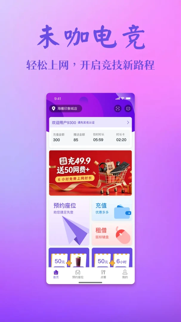 未咖电竞(电竞服务APP)v2.0.0 免费版截图1