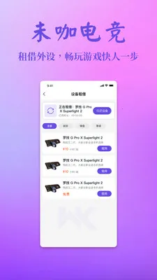 未咖电竞(电竞服务APP)v2.0.0 免费版截图0